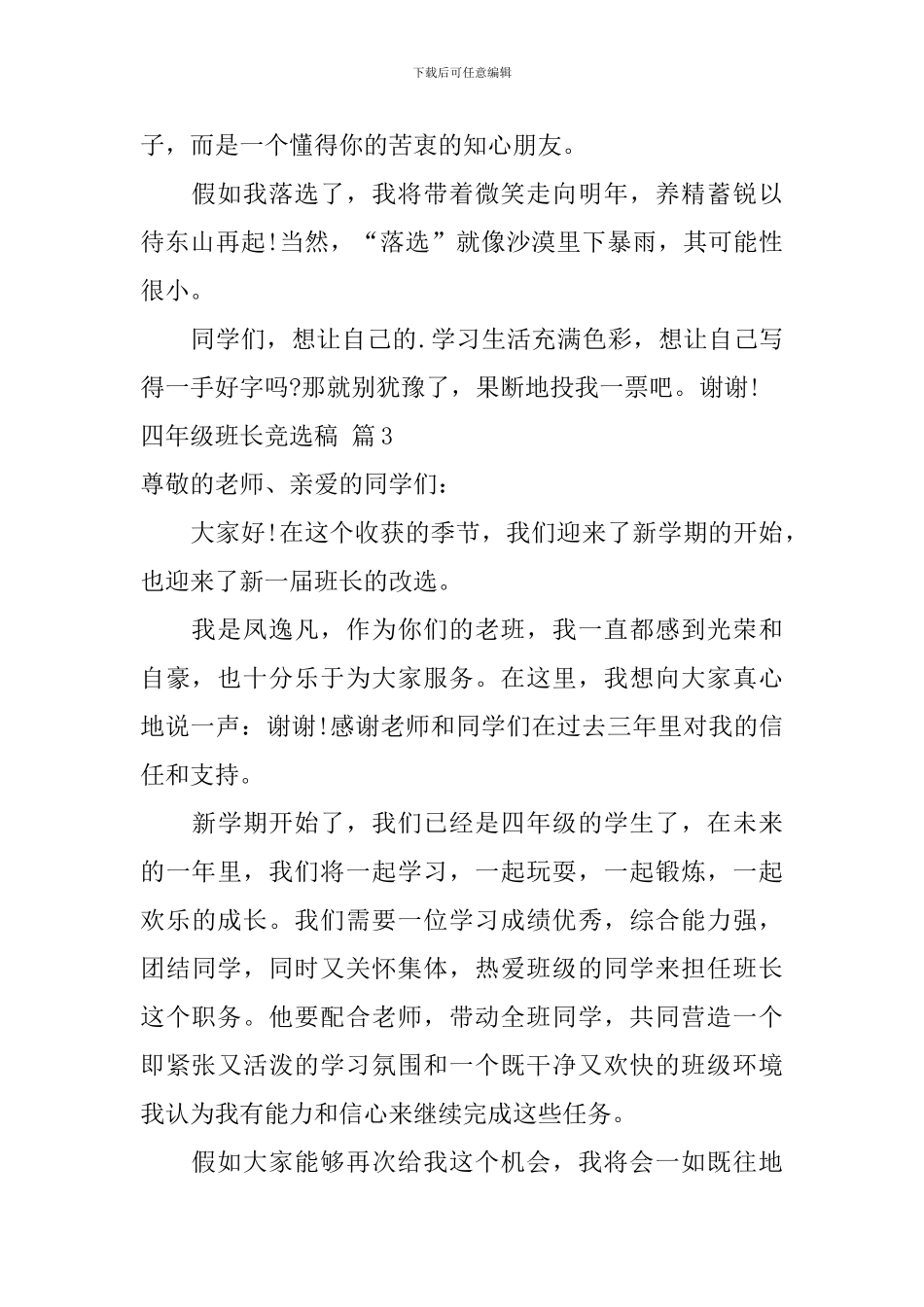 四年级班长竞选稿三篇_第3页