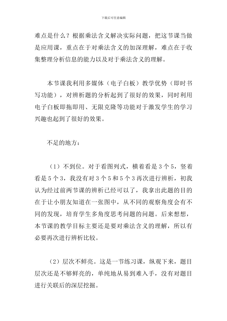 乘法的认识教学反思_第2页