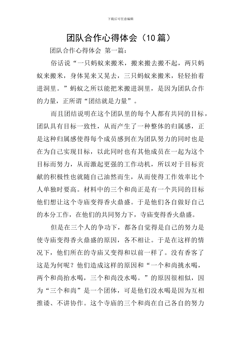 团队合作心得体会_第1页