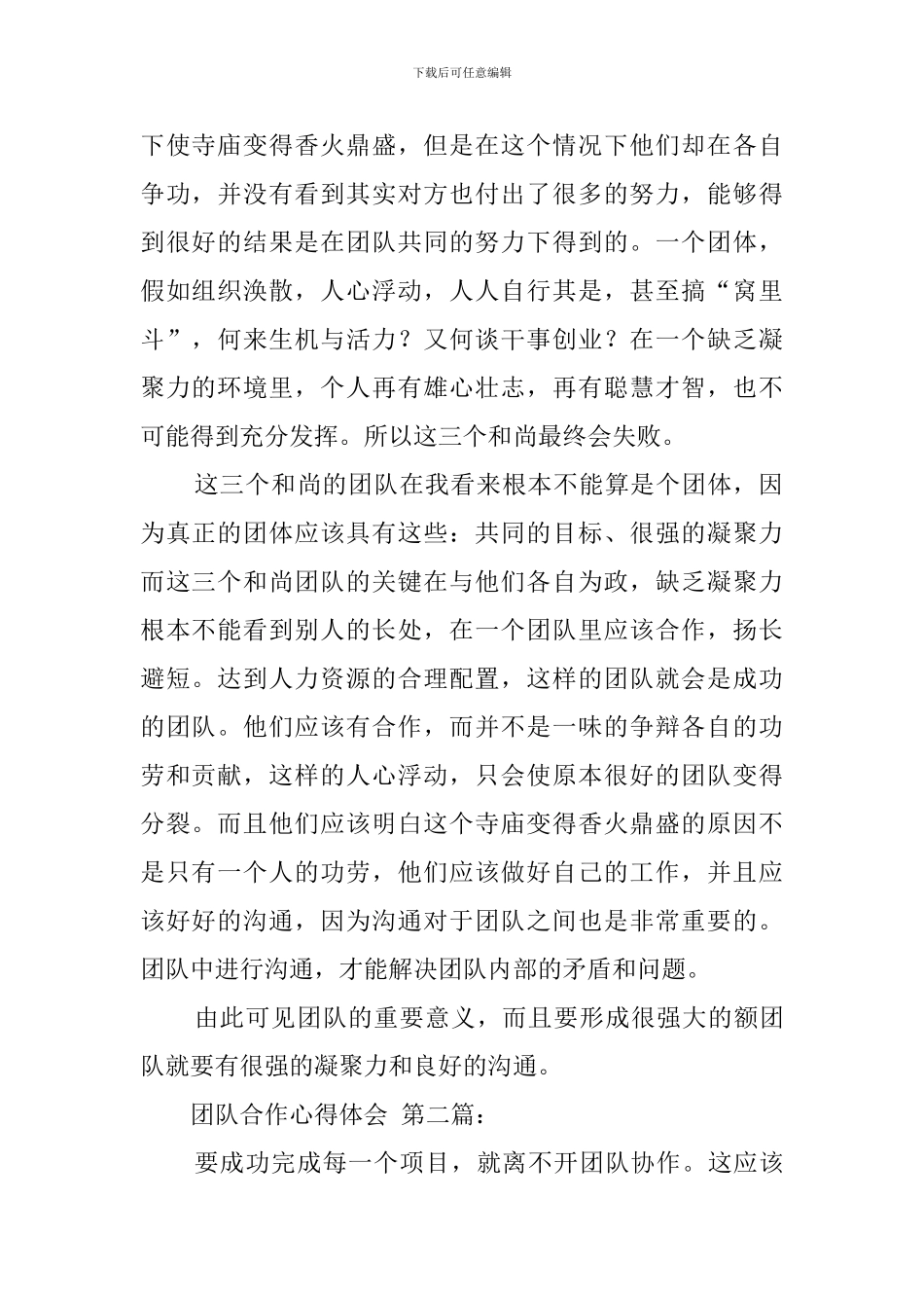 团队合作心得体会_第2页