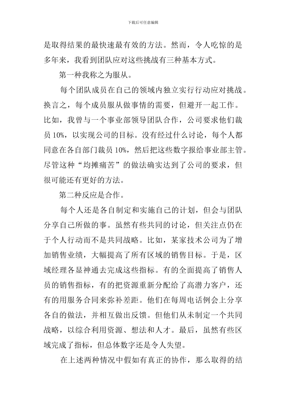 团队合作心得体会_第3页