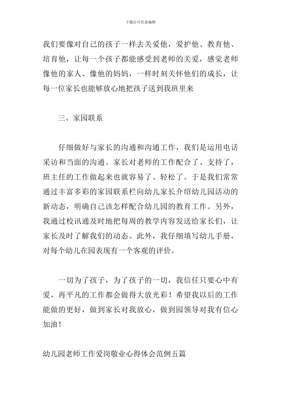 幼儿园教师工作爱岗敬业心得体会范例五篇_第3页