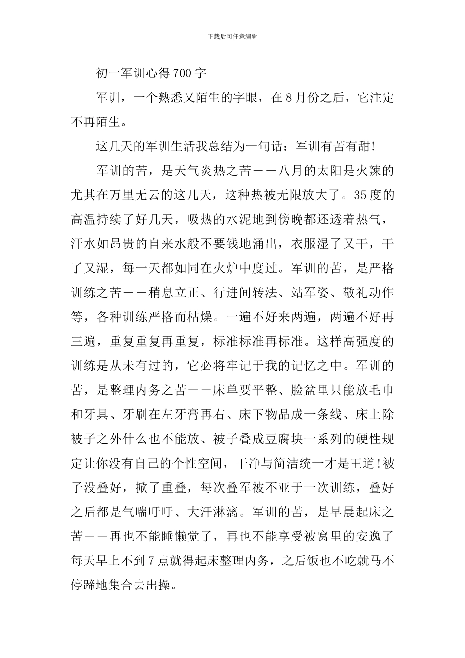 初一军训心得体会700字作文_第2页