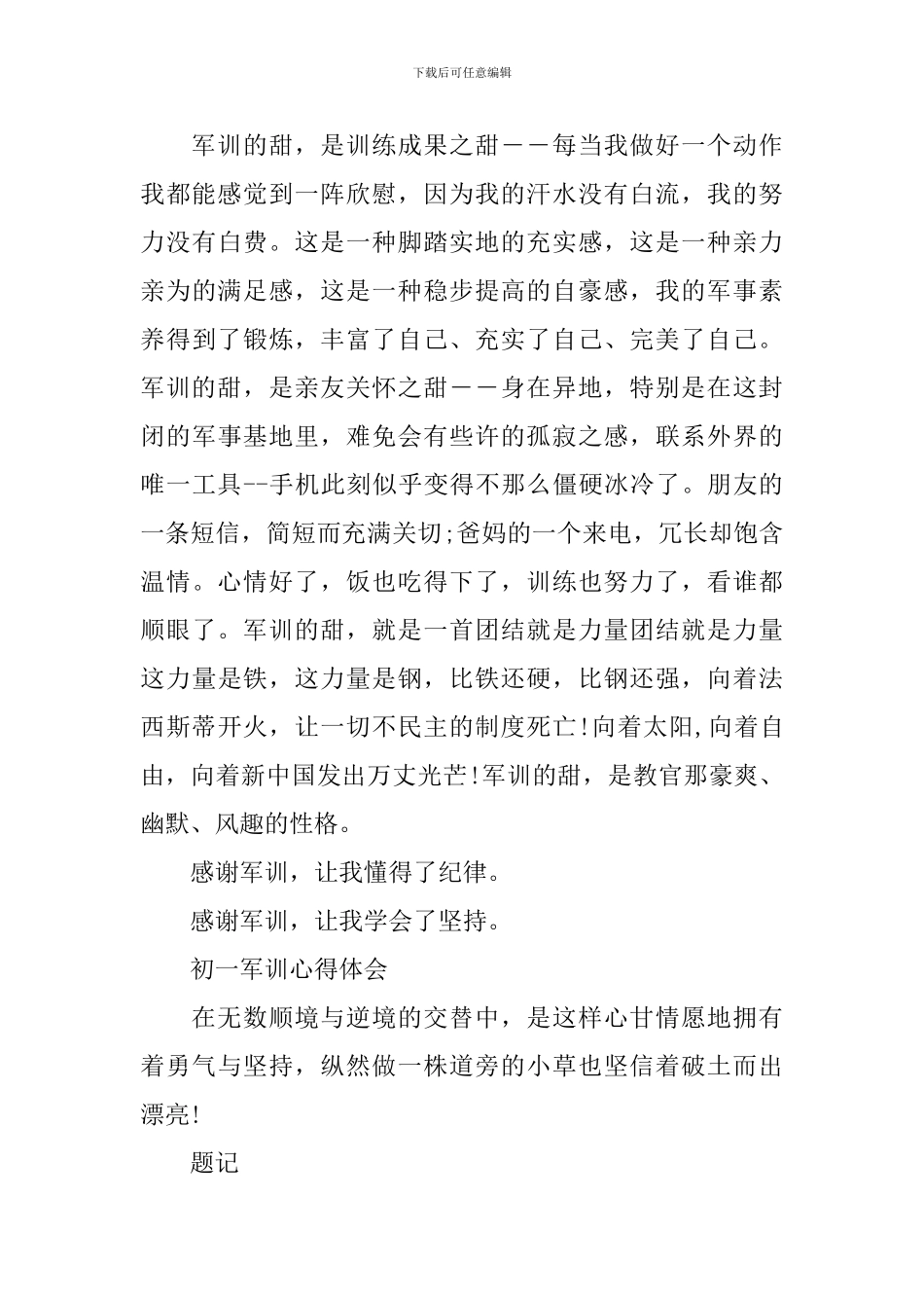 初一军训心得体会700字作文_第3页