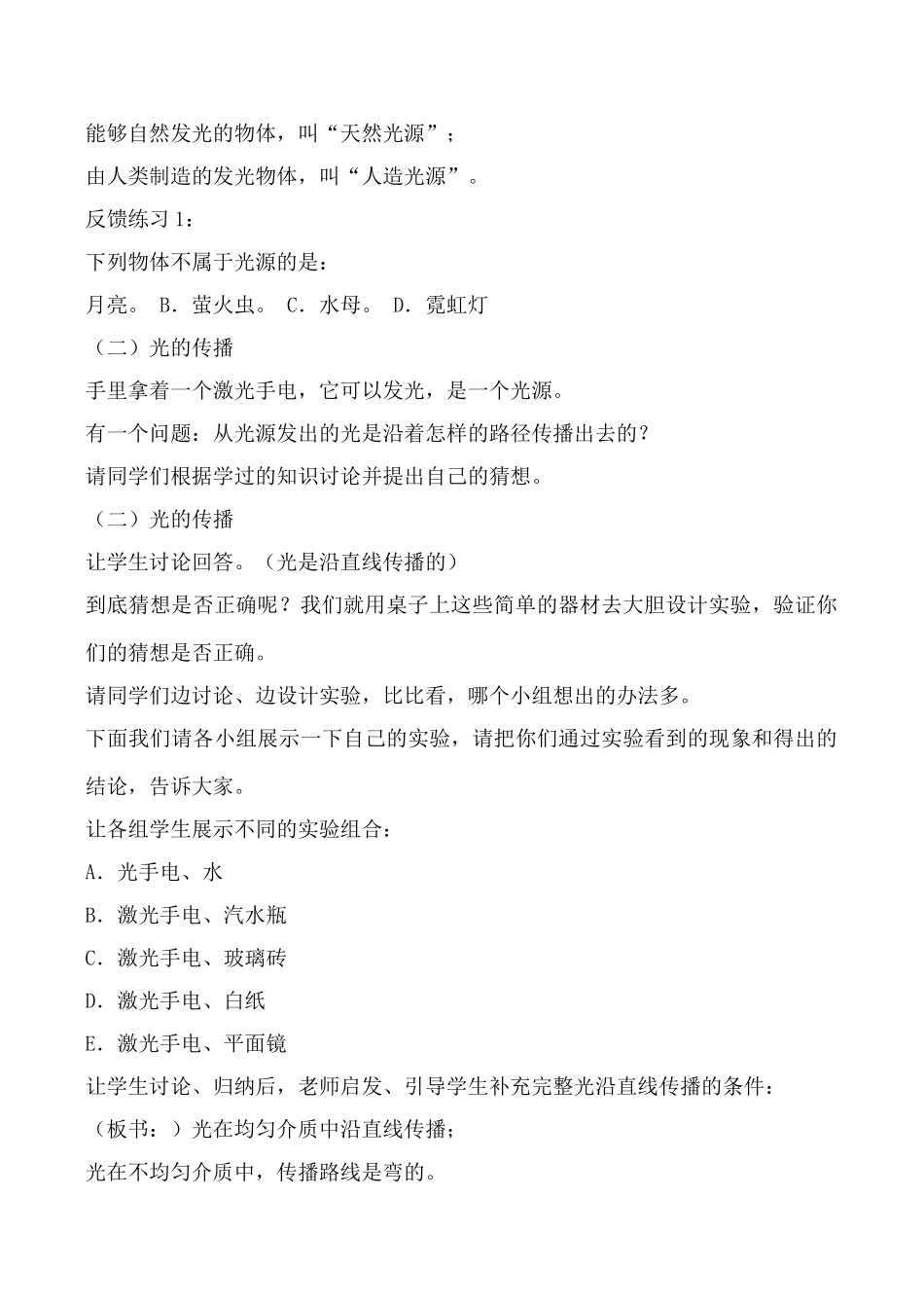 八年级物理 2.1光的传播教案人教版_第2页