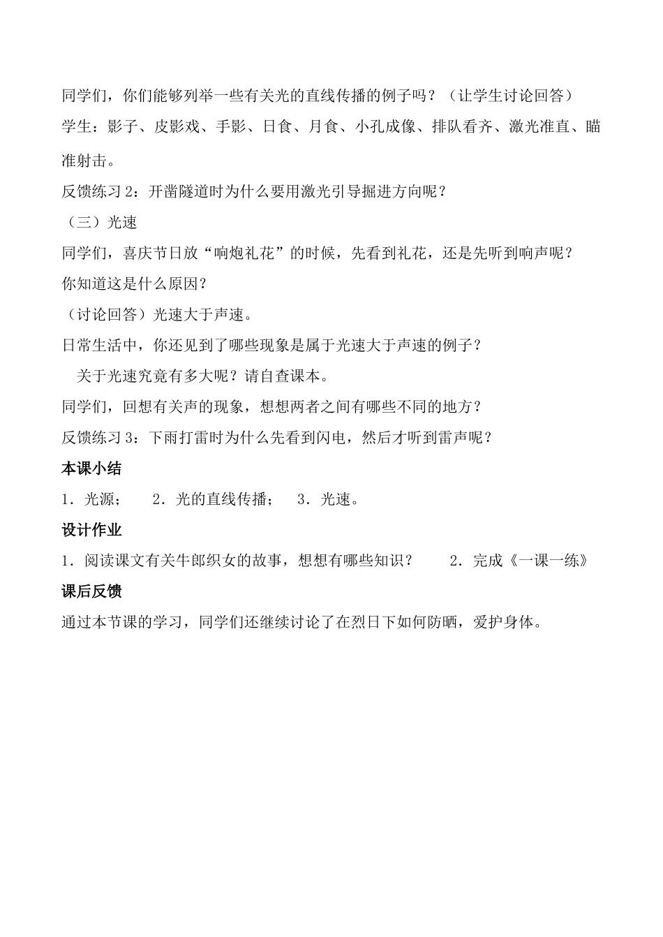 八年级物理 2.1光的传播教案人教版_第3页