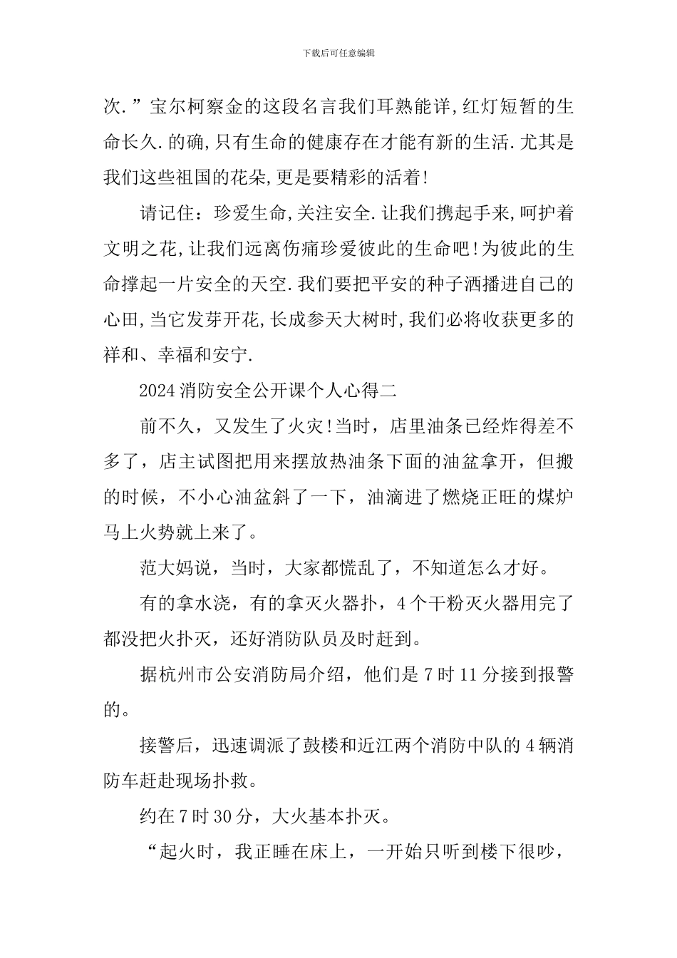 2024消防安全公开课个人心得_第2页