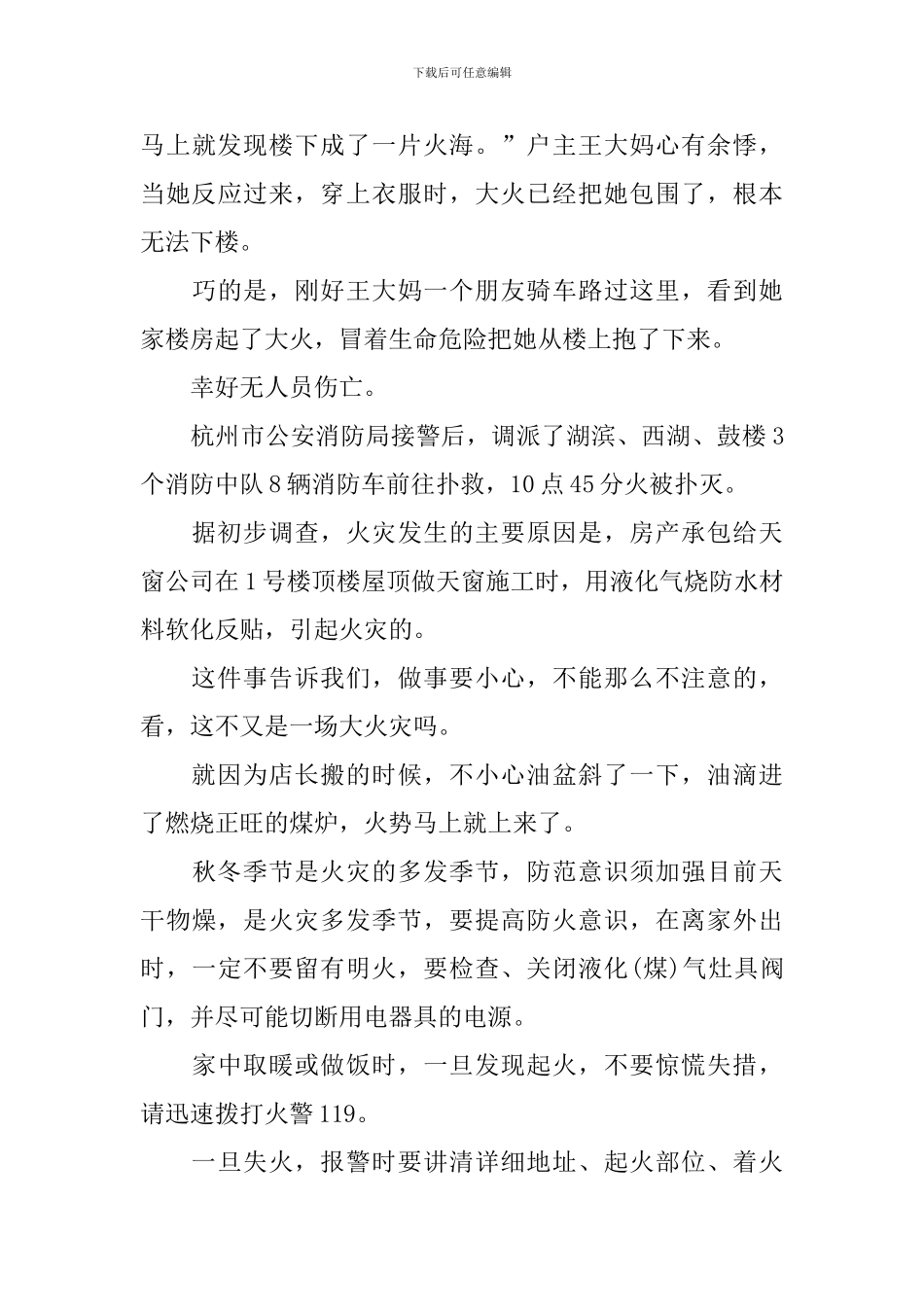 2024消防安全公开课个人心得_第3页