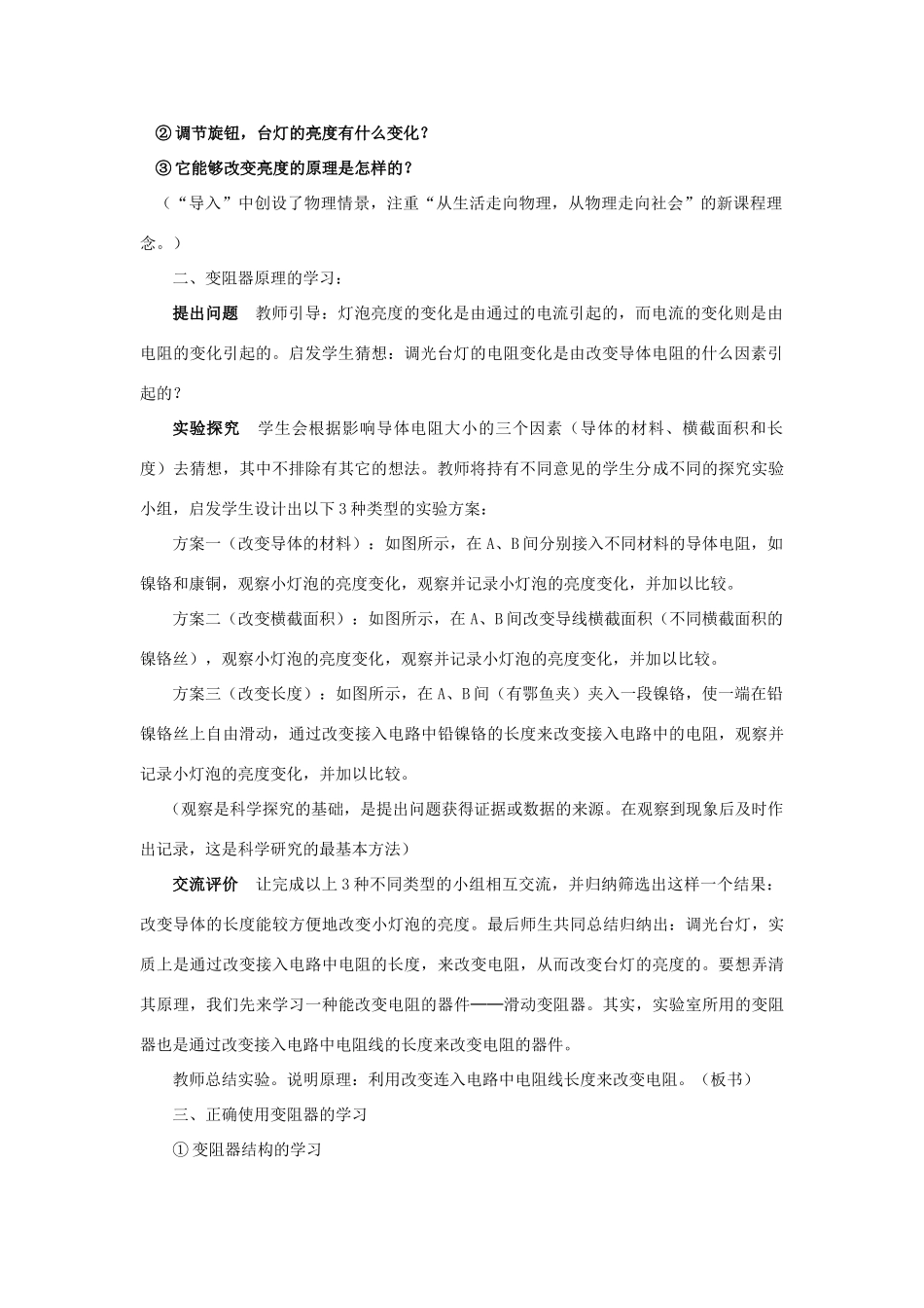 九年级物理 变阻器说课设计 人教新课标版_第2页