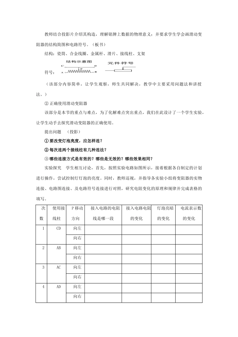 九年级物理 变阻器说课设计 人教新课标版_第3页