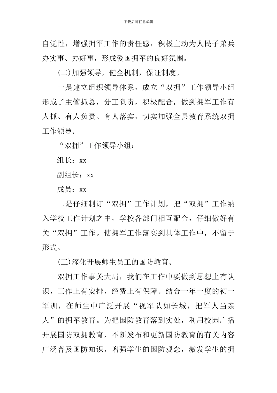 学校双拥工作计划范文_第2页