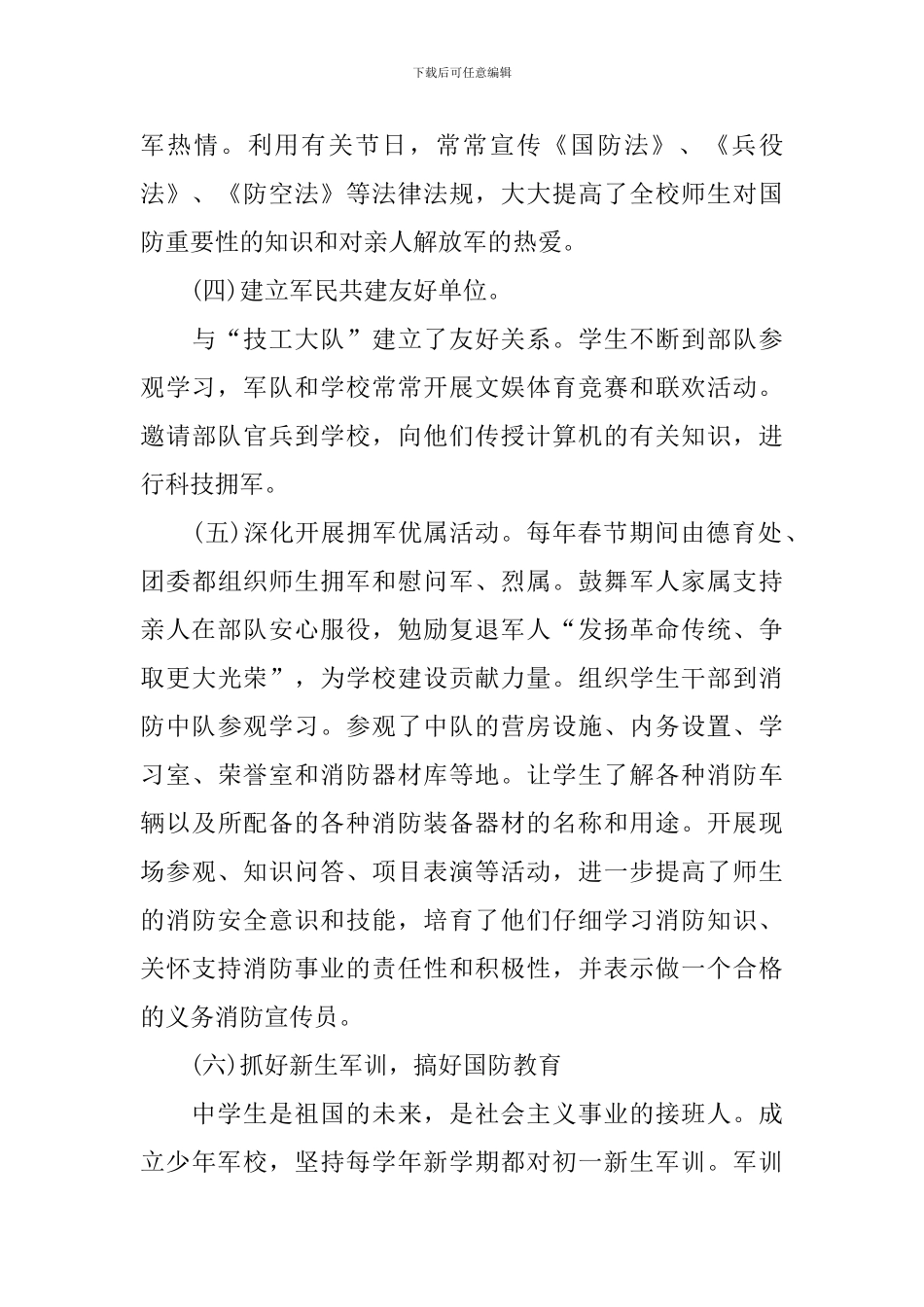 学校双拥工作计划范文_第3页