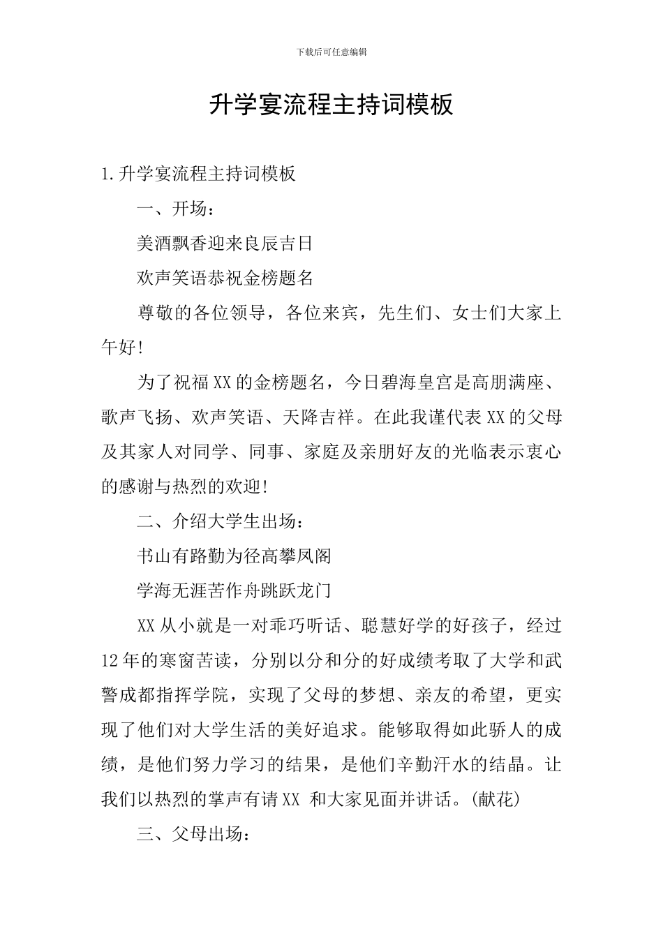 升学宴流程主持词模板_第1页