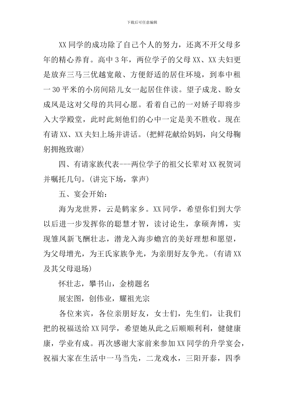 升学宴流程主持词模板_第2页