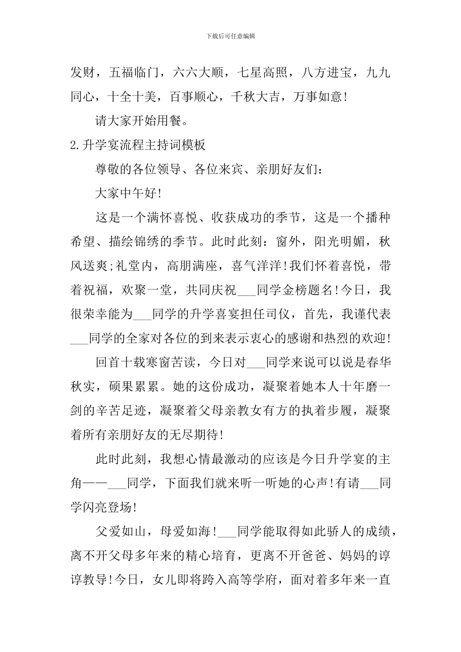 升学宴流程主持词模板_第3页