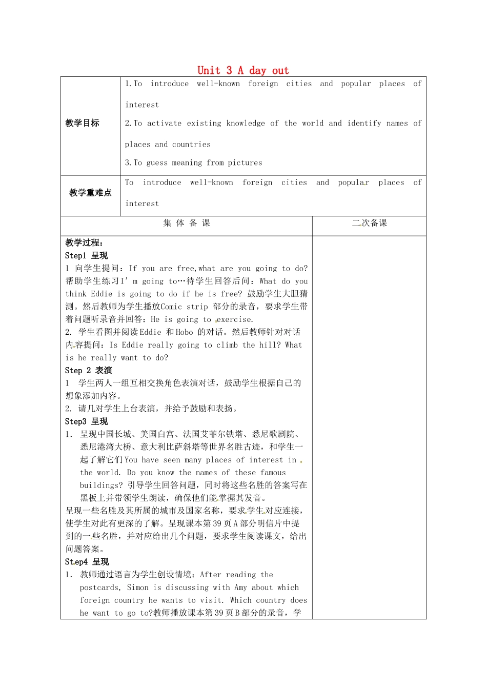 八年级英语上册《Unit 3 A day out》（第1课时）教案 （新版）牛津版-（新版）牛津版初中八年级上册英语教案_第1页