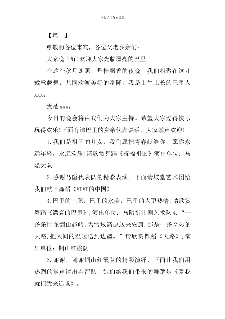 广场舞比赛主持人串词开场白_第2页