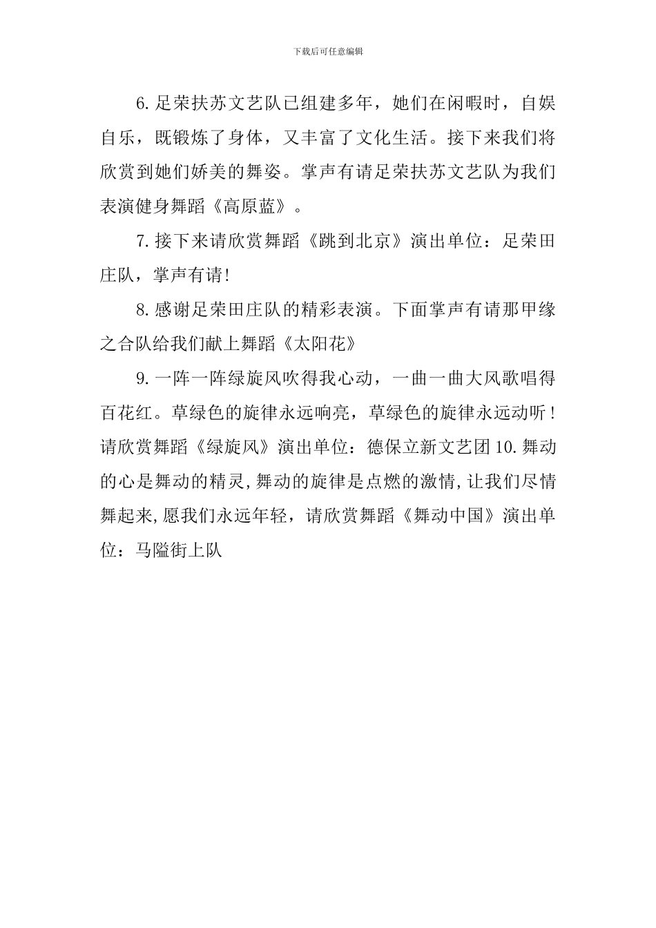 广场舞比赛主持人串词开场白_第3页