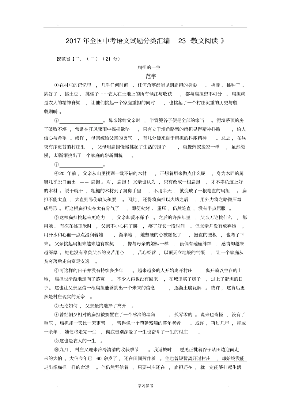 2017年全国中考语文试题分类汇编散文阅读_第1页