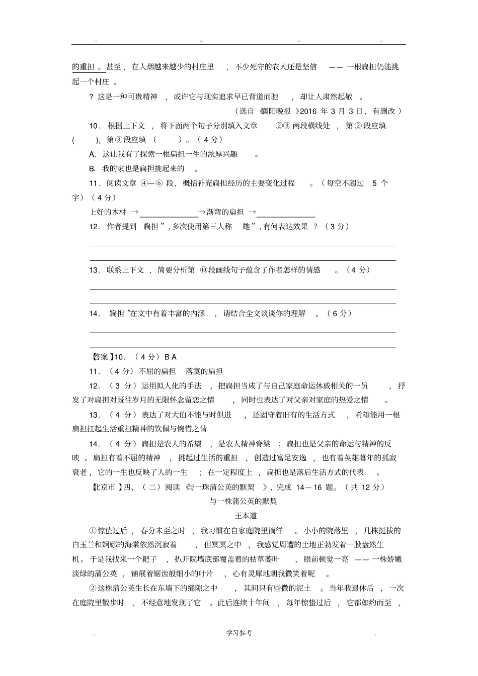 2017年全国中考语文试题分类汇编散文阅读_第2页