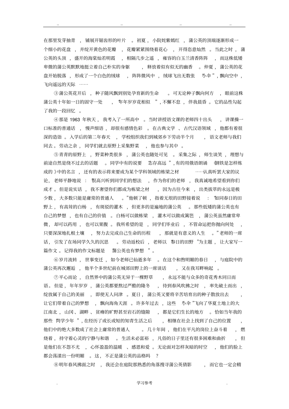 2017年全国中考语文试题分类汇编散文阅读_第3页