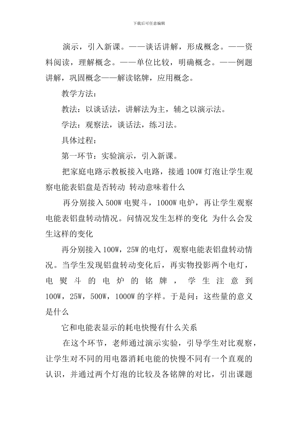 鲁科版物理初三上册《电功率》说课稿_第3页