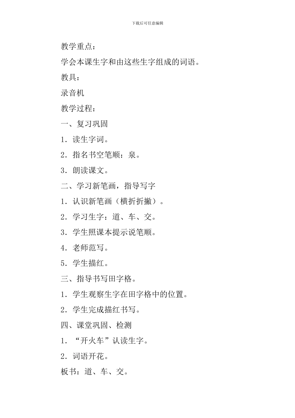 课文《识字6》教案范文_第3页