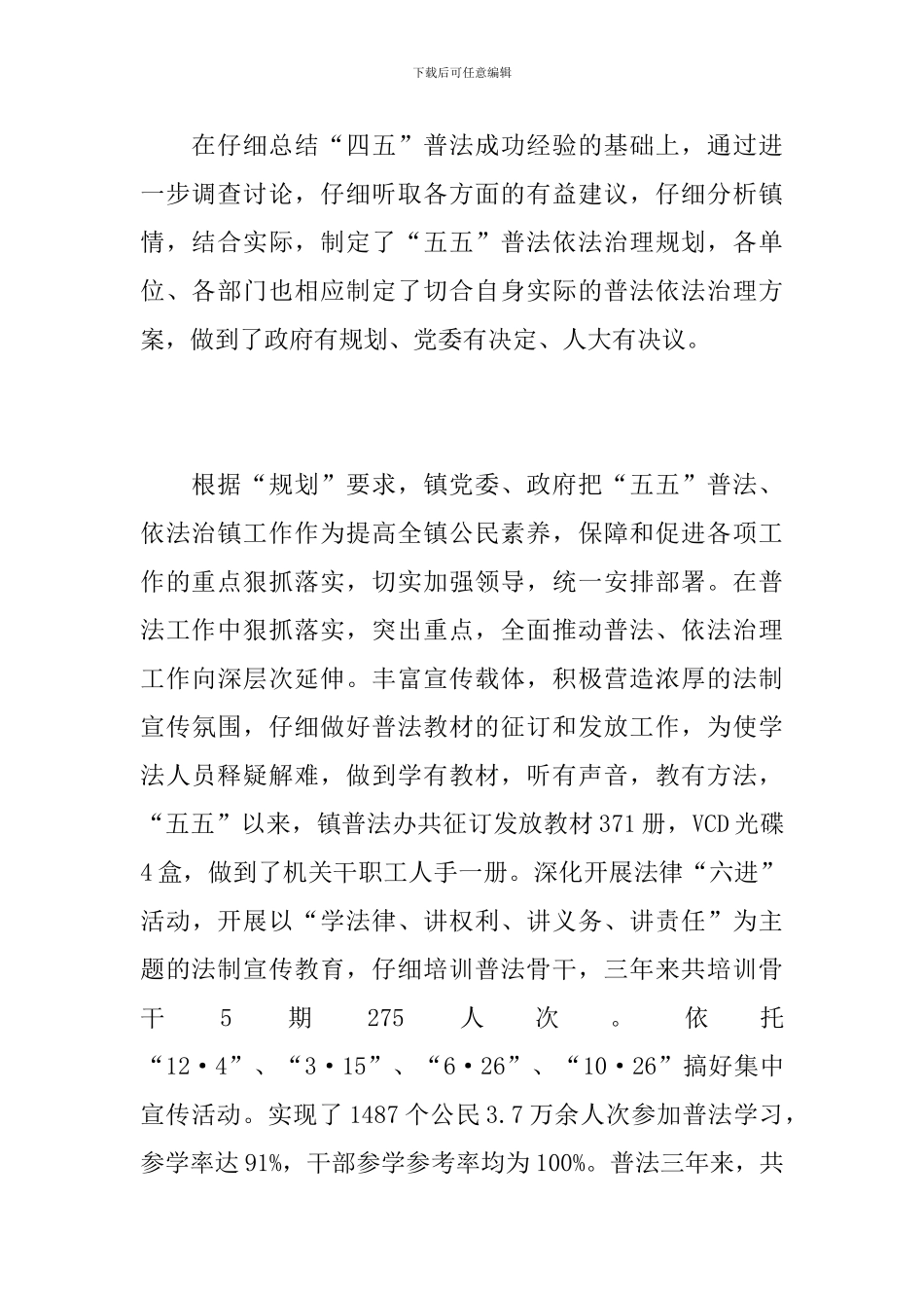 乡镇行政执法年终工作总结_第3页