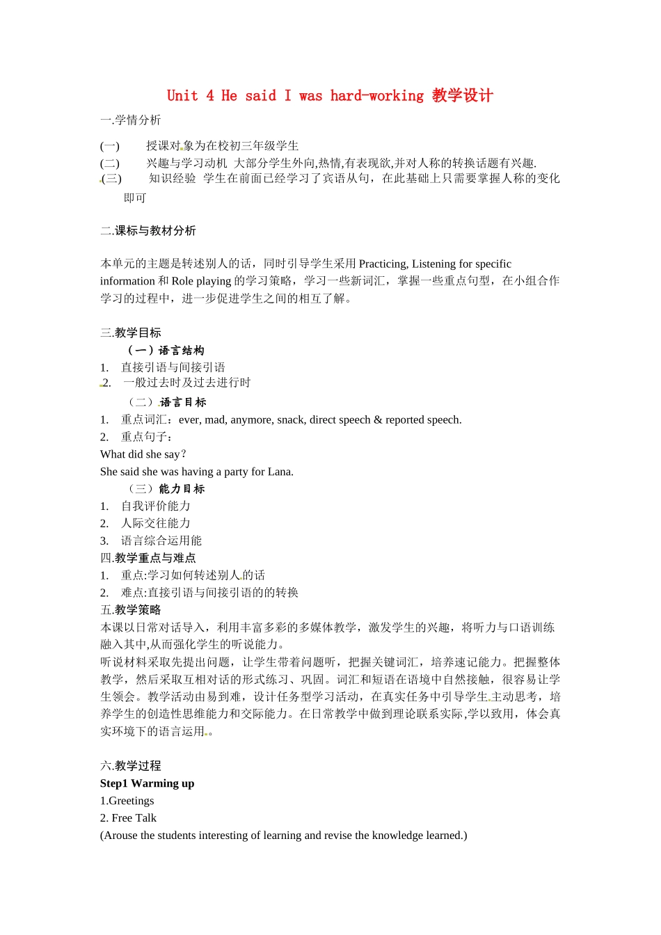 八年级英语上册 Unit 4 He said I was hard-working 教案 鲁教版_第1页