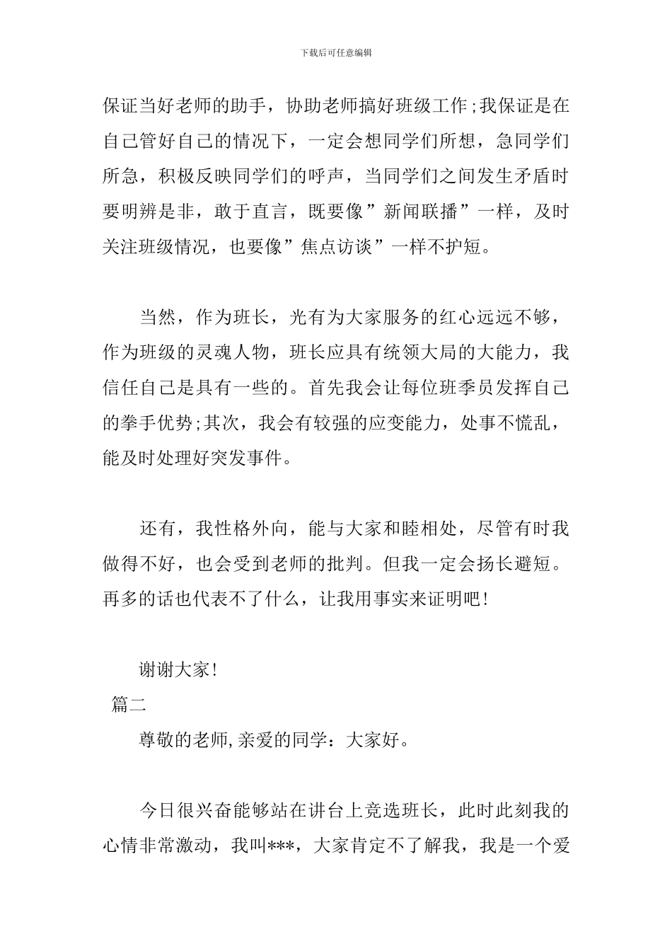 高中班长竞选演讲稿格式范文_第2页