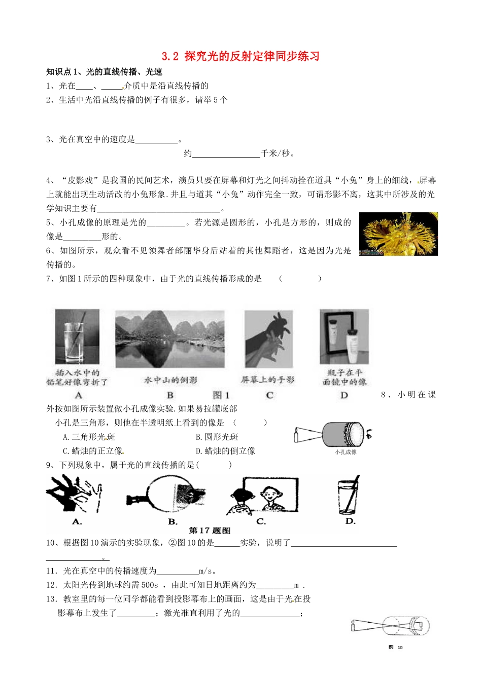 八年级物理上册 第三章《光和眼睛》3.2 探究光的反射定律同步练习（无答案） 粤教沪版_第1页