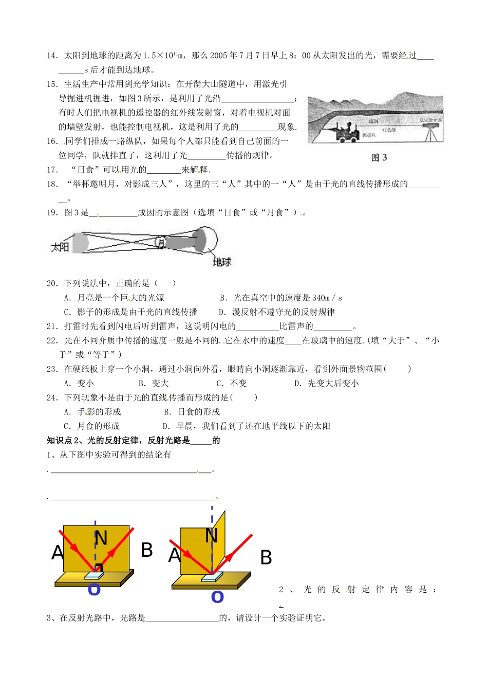 八年级物理上册 第三章《光和眼睛》3.2 探究光的反射定律同步练习（无答案） 粤教沪版_第2页