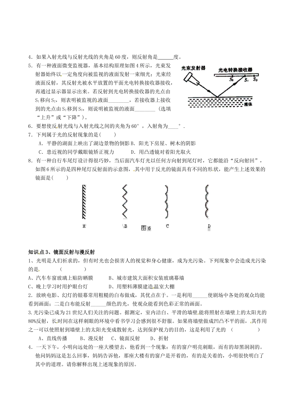 八年级物理上册 第三章《光和眼睛》3.2 探究光的反射定律同步练习（无答案） 粤教沪版_第3页