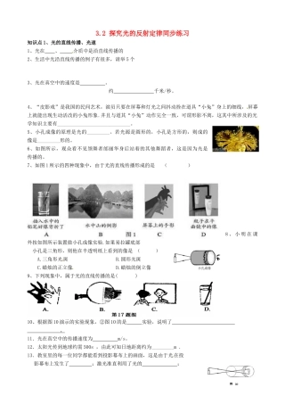 八年级物理上册 第三章《光和眼睛》3.2 探究光的反射定律同步练习（无答案） 粤教沪版