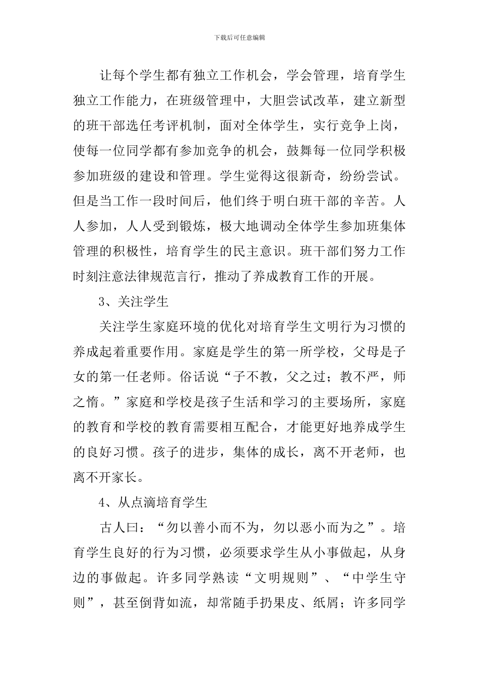 养成教育心得体会范本_第2页