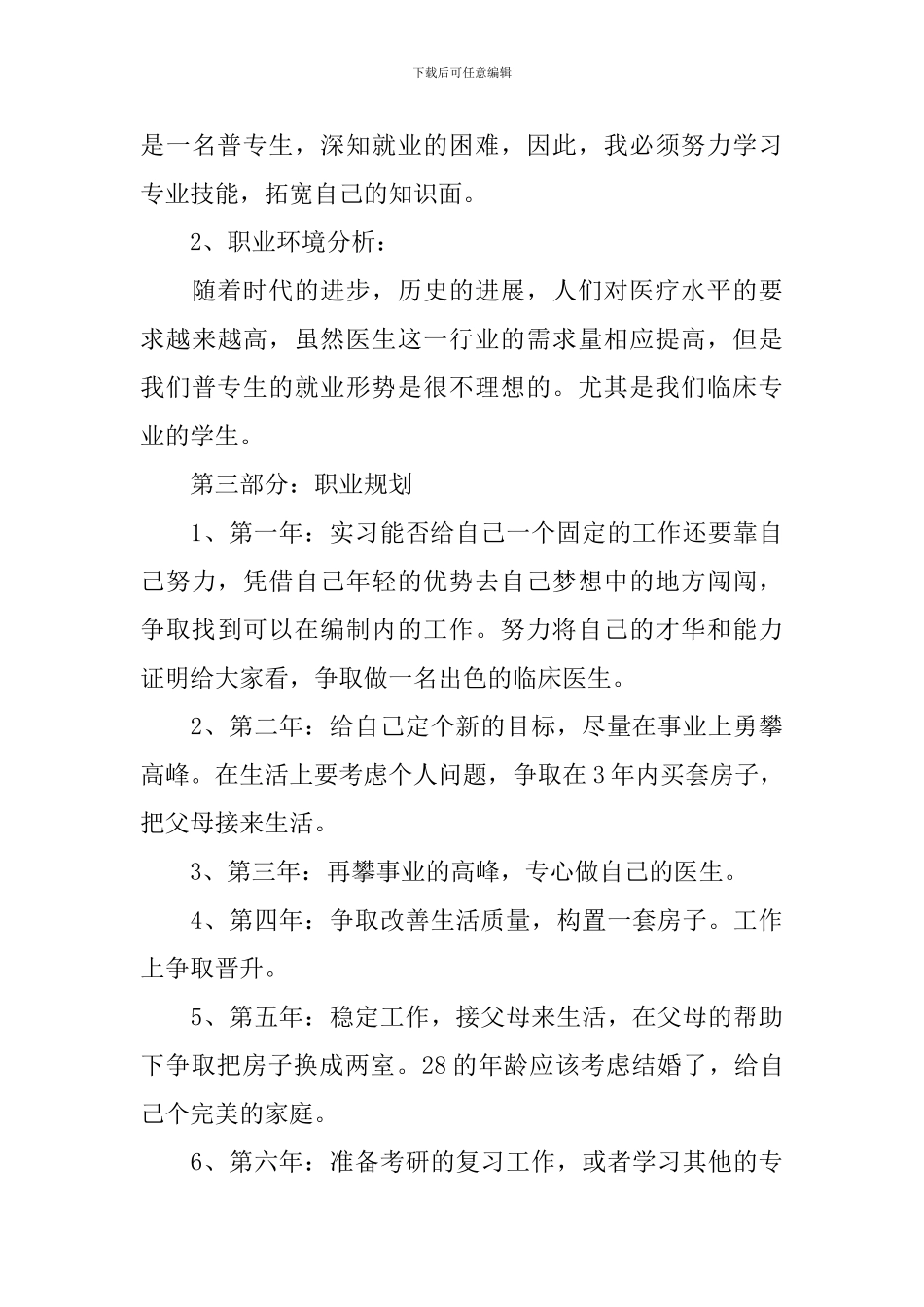 大一职业生涯规划案例5篇_第3页