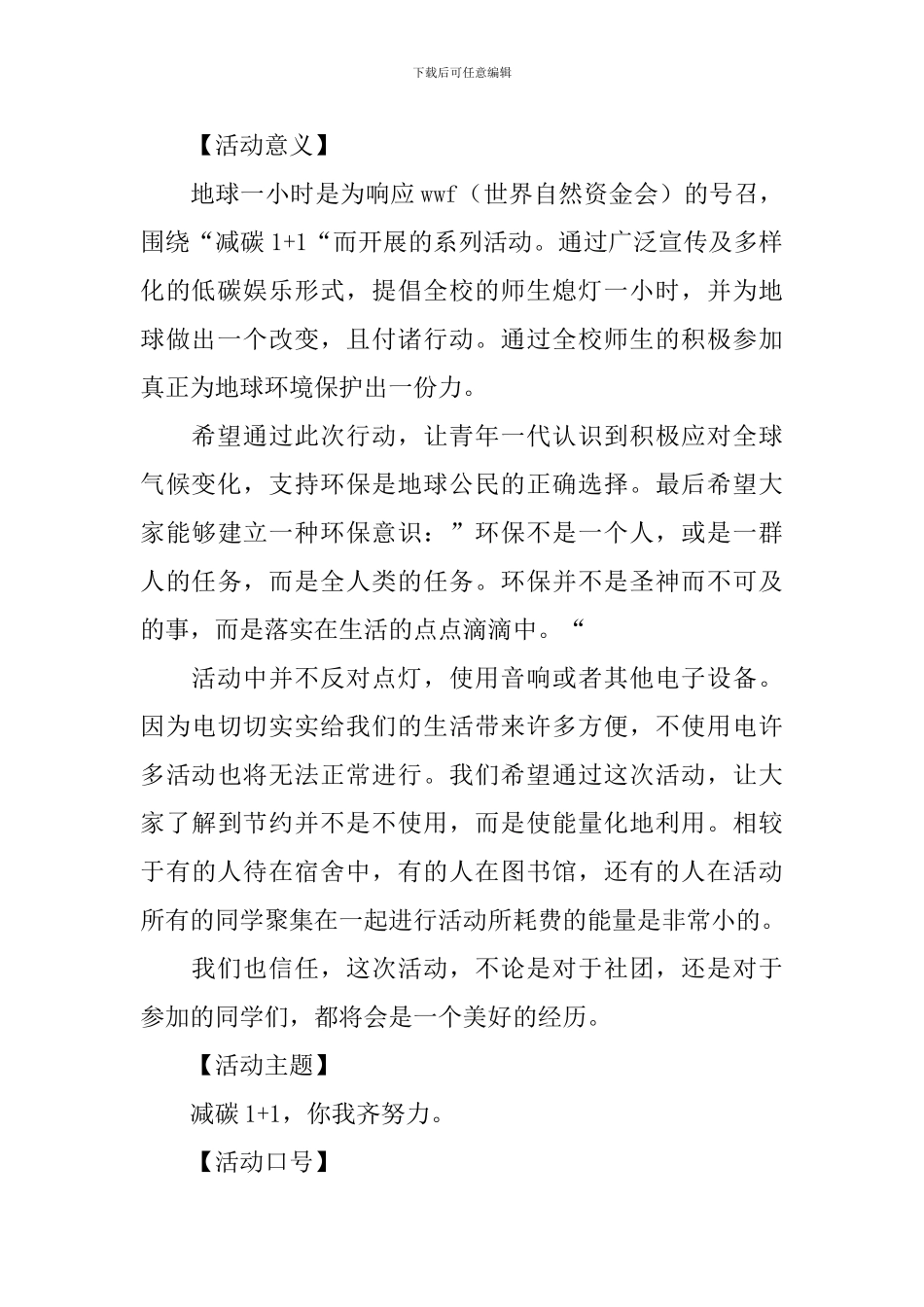 地球一小时活动策划方案2024_第2页