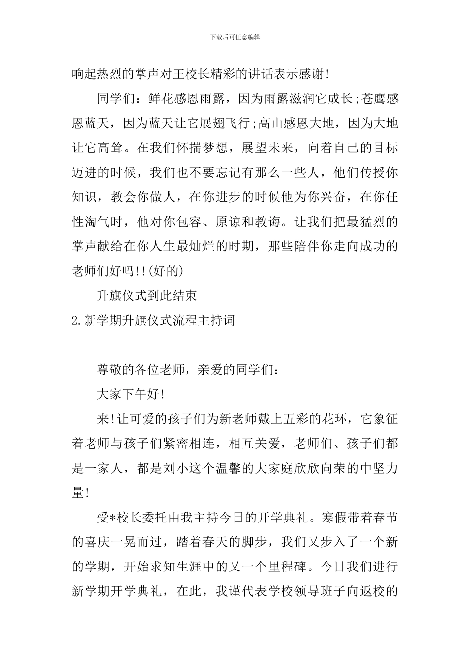 新学期升旗仪式流程主持词_第2页