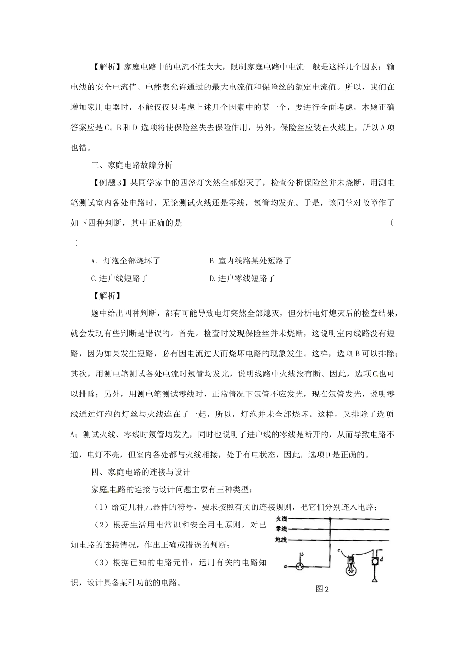 九年级物理下册 92 家庭电路（教案）教科版_第3页