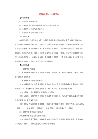 九年级物理下册 92 家庭电路（教案）教科版