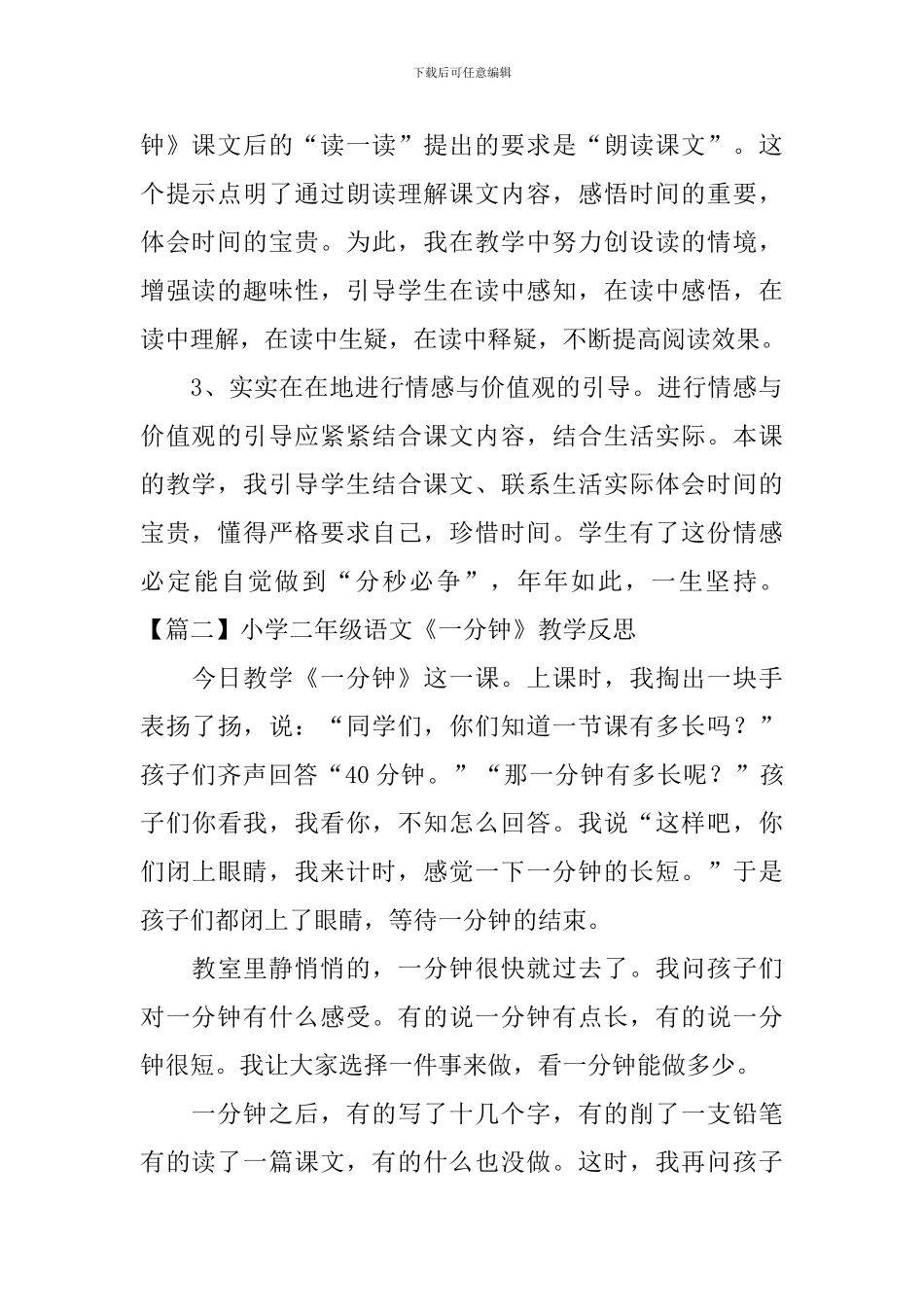 小学二年级语文《一分钟》教学反思_第2页