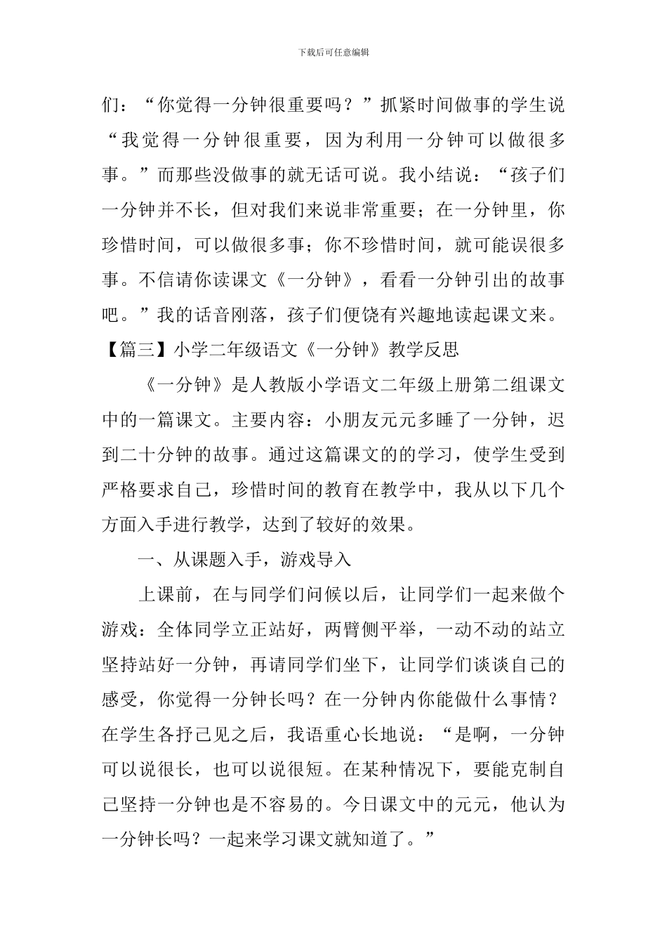 小学二年级语文《一分钟》教学反思_第3页