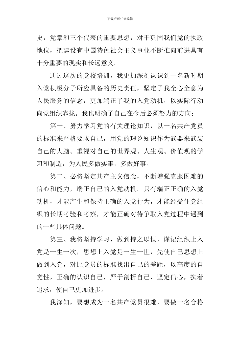 党校课学习心得6篇_第2页