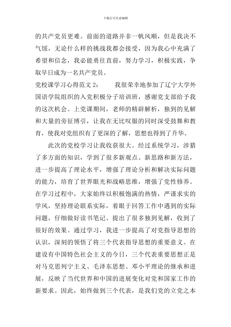 党校课学习心得6篇_第3页