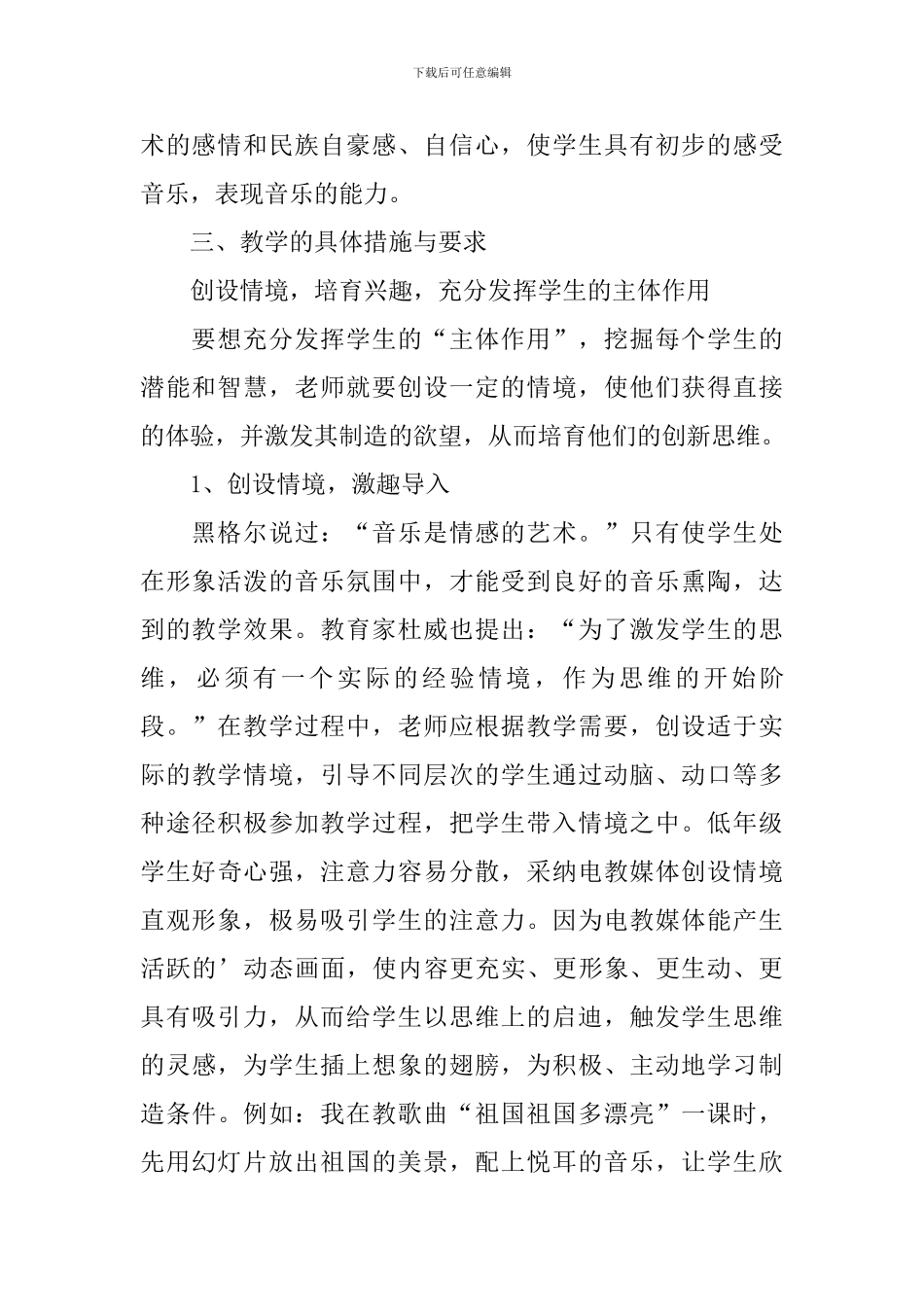 本学期音乐教学工作计划_第2页