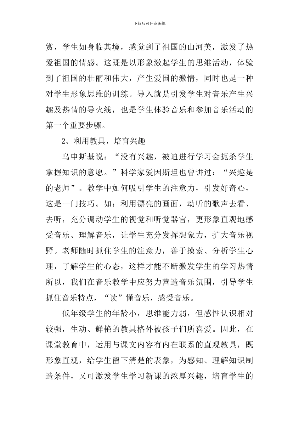 本学期音乐教学工作计划_第3页