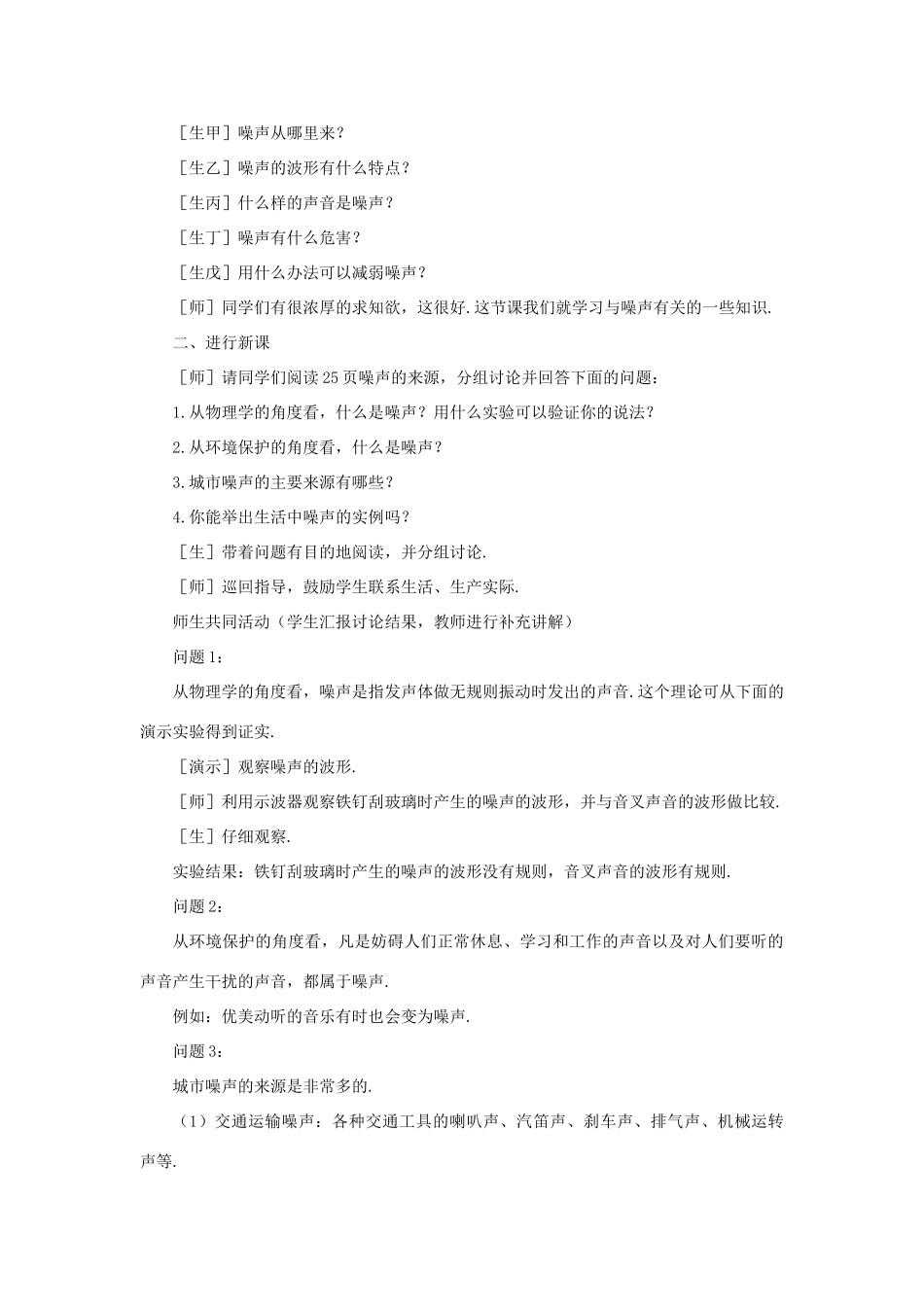 八年级物理上册 第一章第4节  噪声的危害和控制教案 人教新课标版_第2页