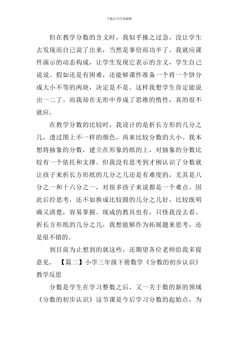 小学三年级下册数学《分数的初步认识》教学反思_第2页