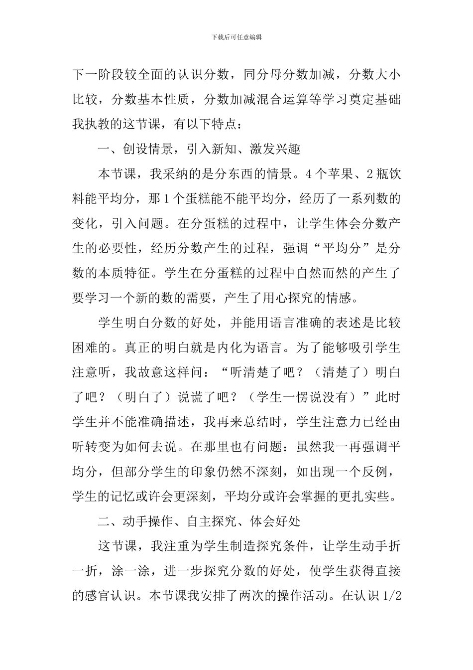 小学三年级下册数学《分数的初步认识》教学反思_第3页