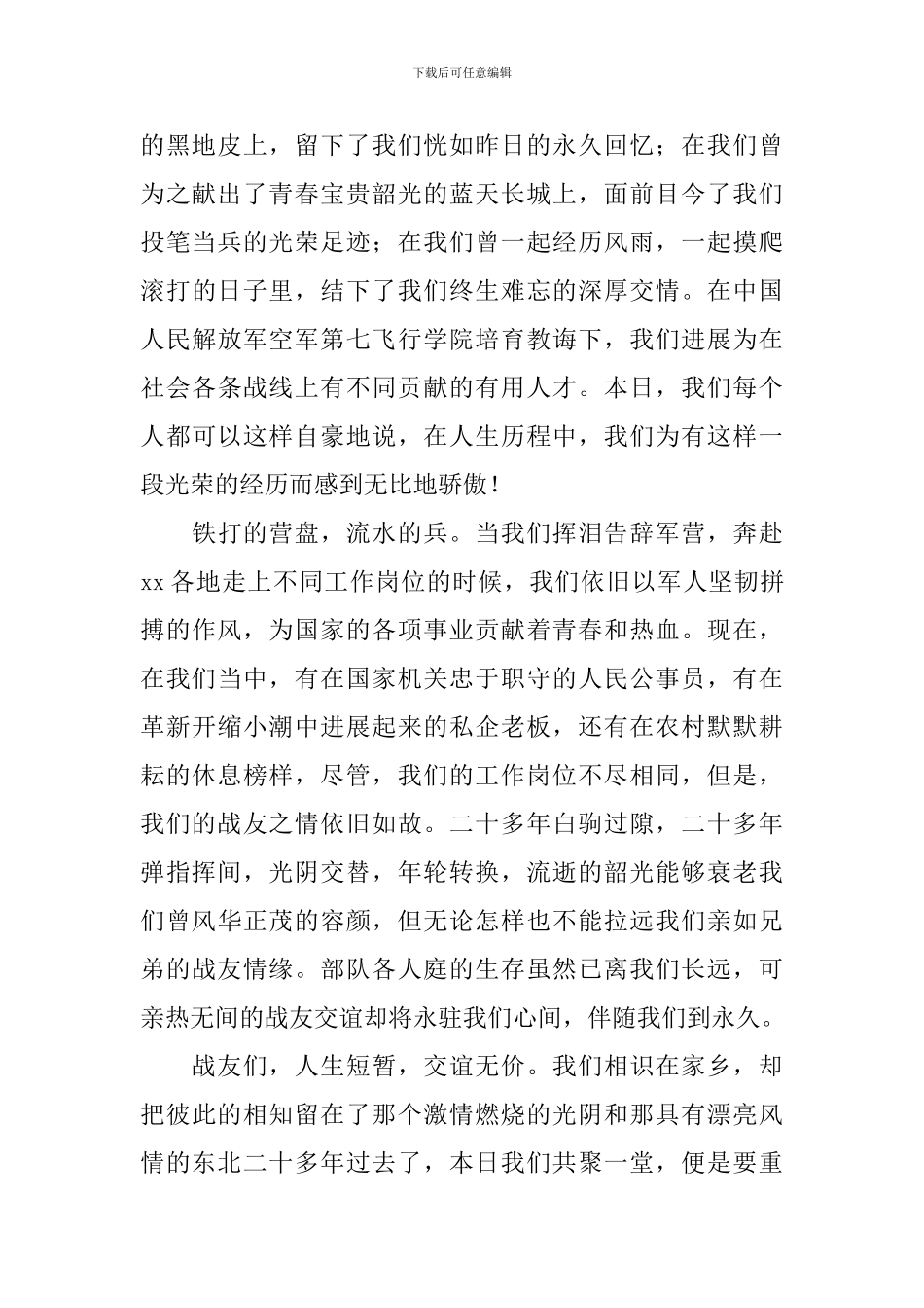 聚会讲话稿3篇_第2页